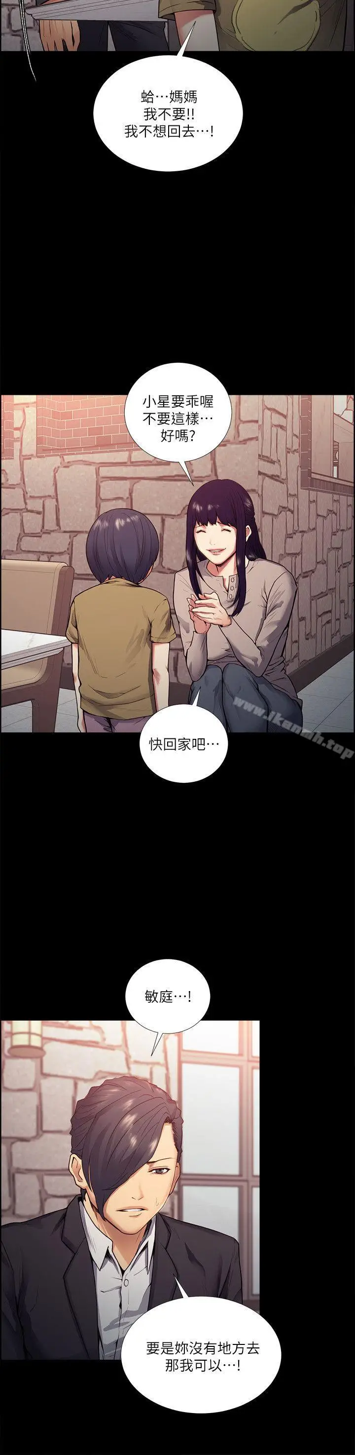 漫画《夺爱的滋味》第41话第13张图