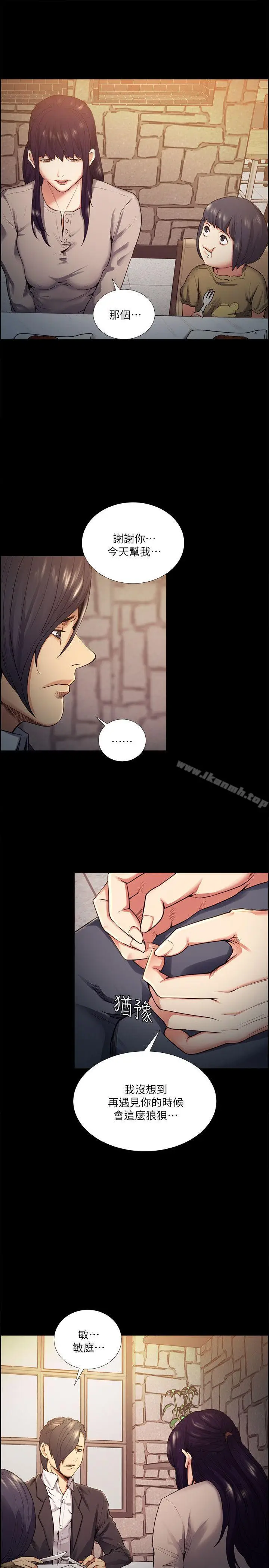 漫画《夺爱的滋味》第41话第8张图