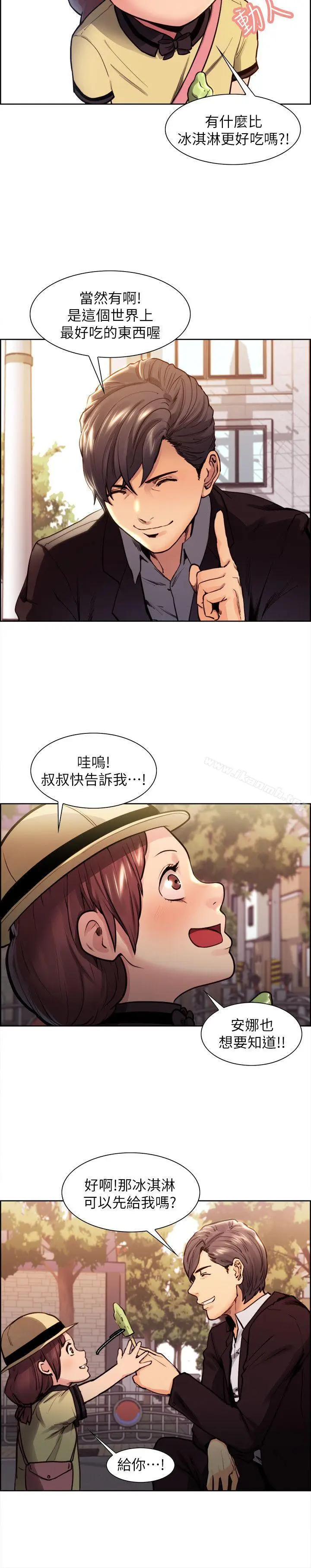 漫画《夺爱的滋味》第1话第10张图