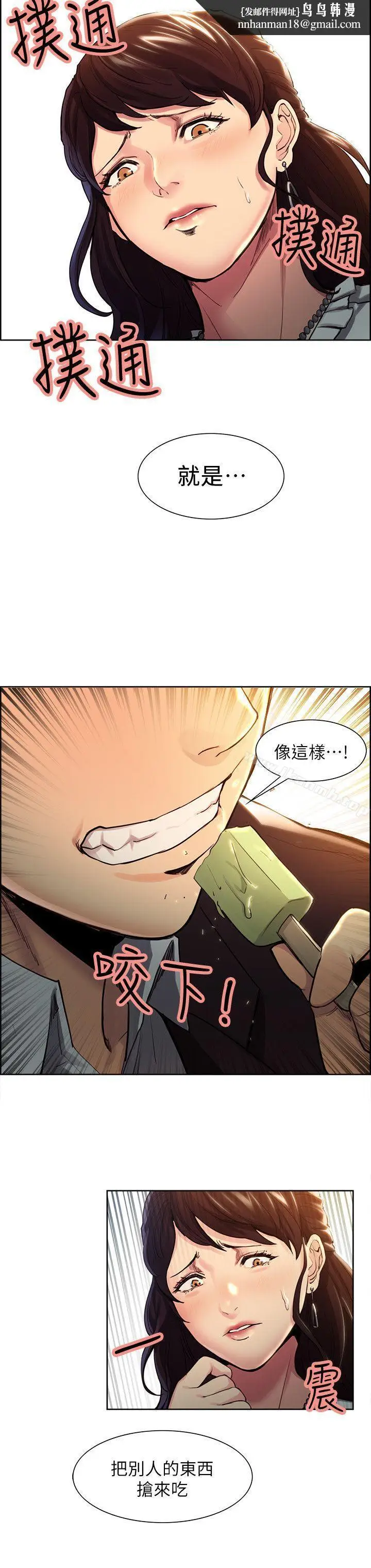 漫画《夺爱的滋味》第1话第12张图
