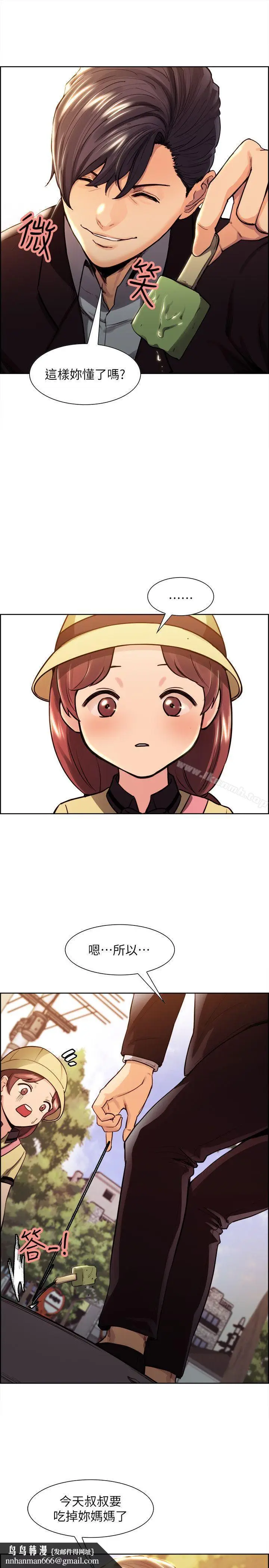 漫画《夺爱的滋味》第1话第13张图