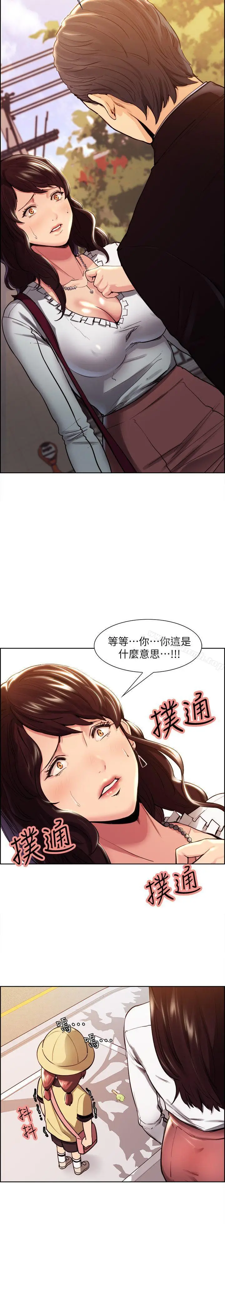 漫画《夺爱的滋味》第1话第14张图
