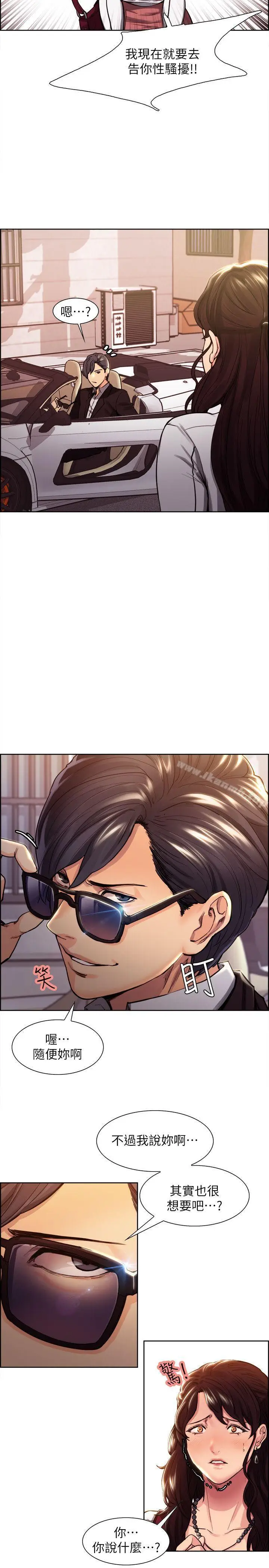 漫画《夺爱的滋味》第1话第18张图