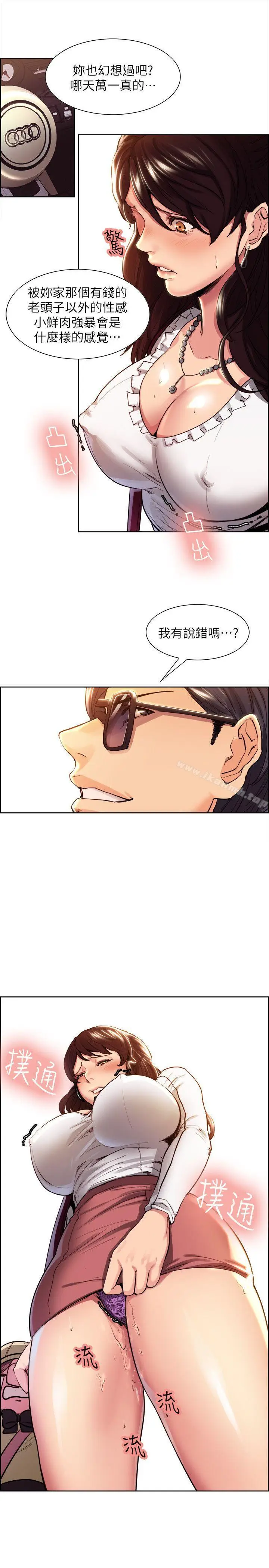 漫画《夺爱的滋味》第1话第20张图