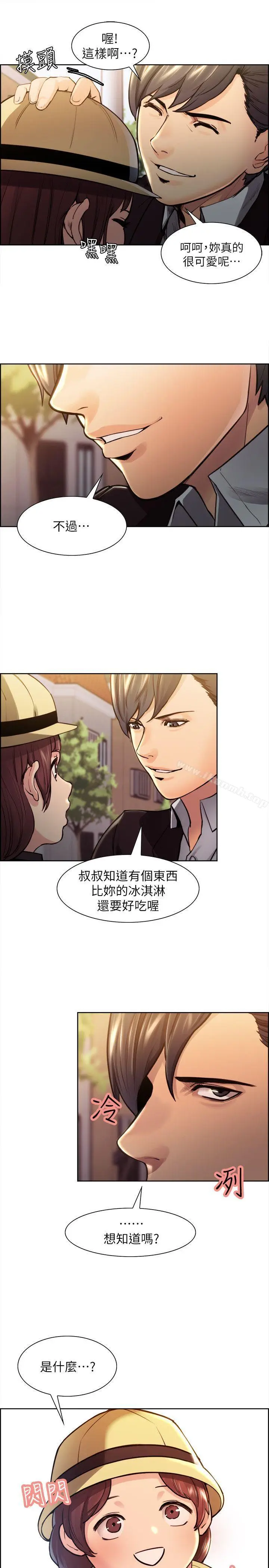 漫画《夺爱的滋味》第1话第9张图