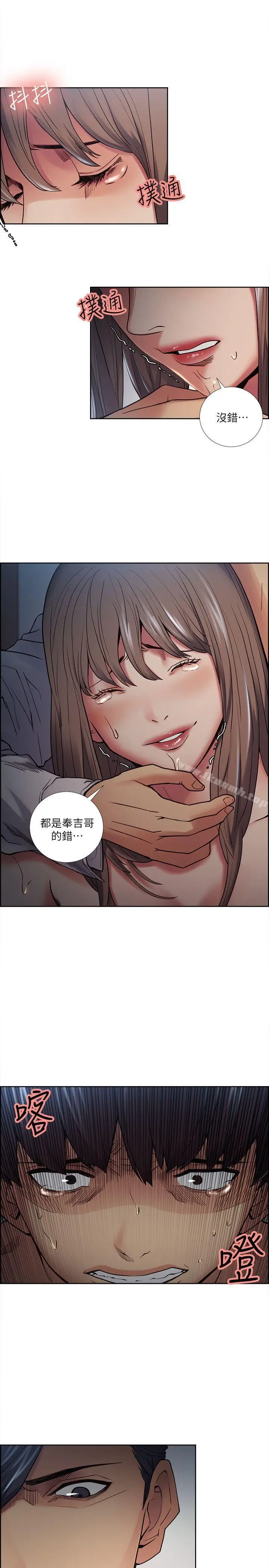 漫画《夺爱的滋味》第38话第13张图