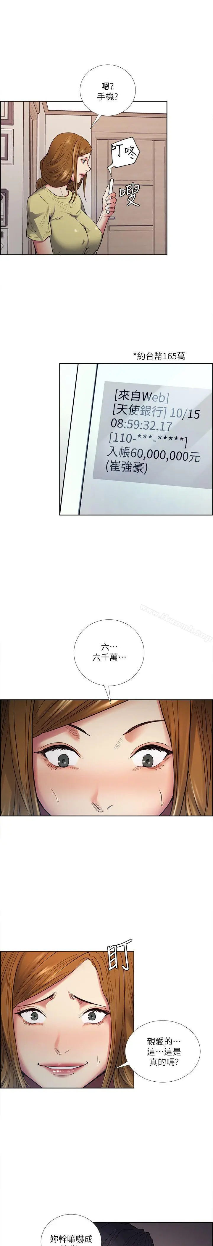 漫画《夺爱的滋味》第40话第6张图