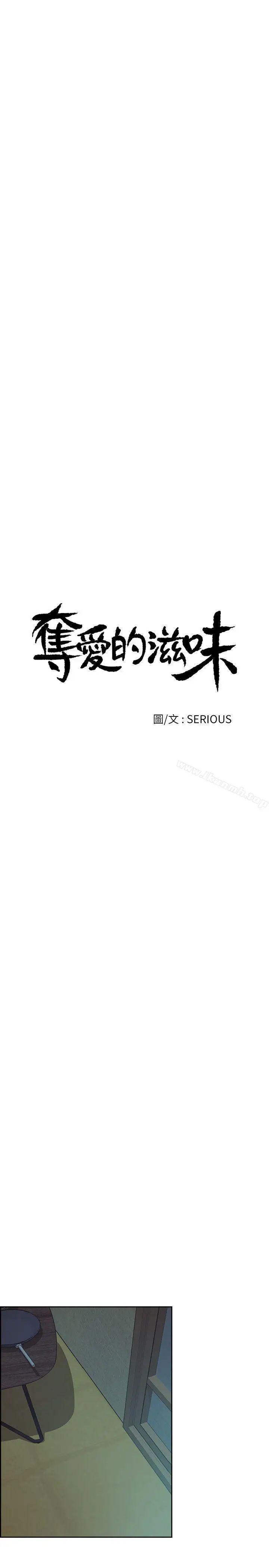 漫画《夺爱的滋味》第51话第4张图