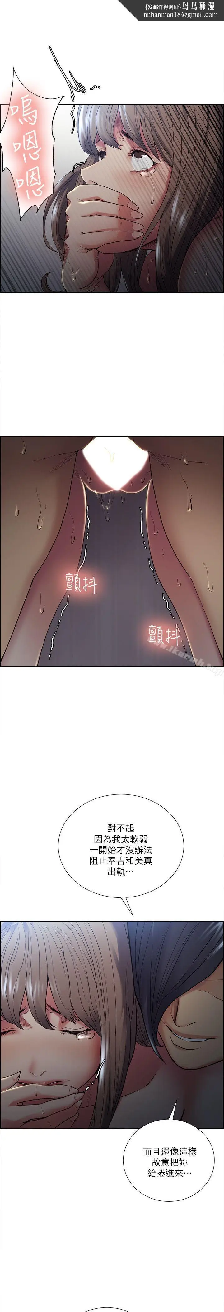 漫画《夺爱的滋味》第37话第16张图