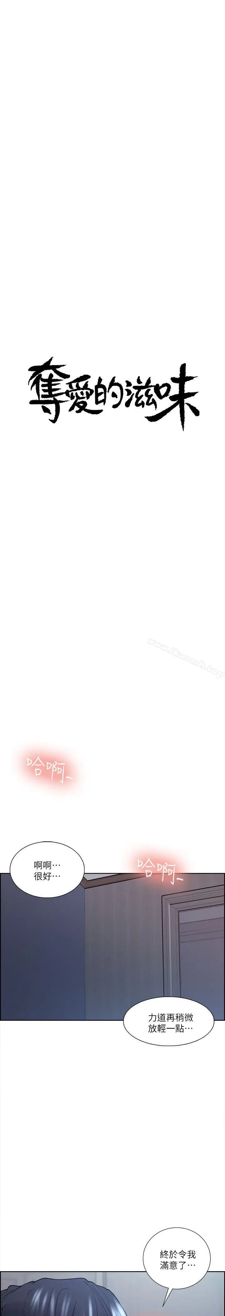 漫画《夺爱的滋味》第37话第4张图