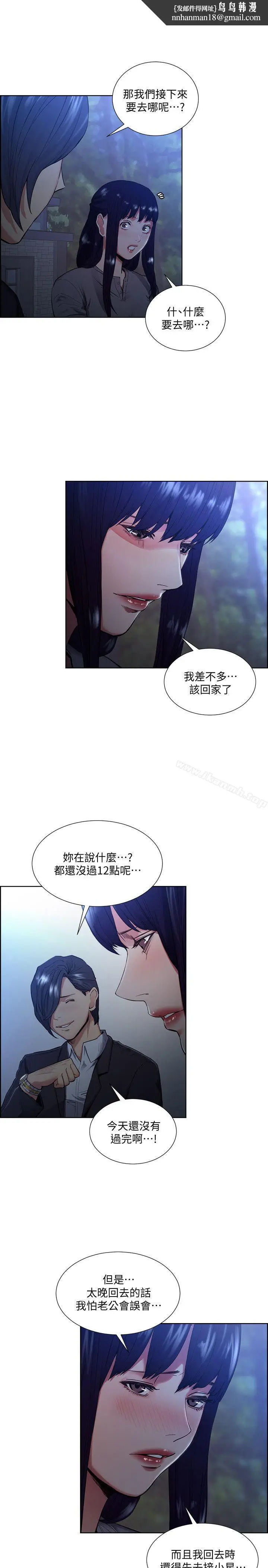 漫画《夺爱的滋味》第46话第15张图