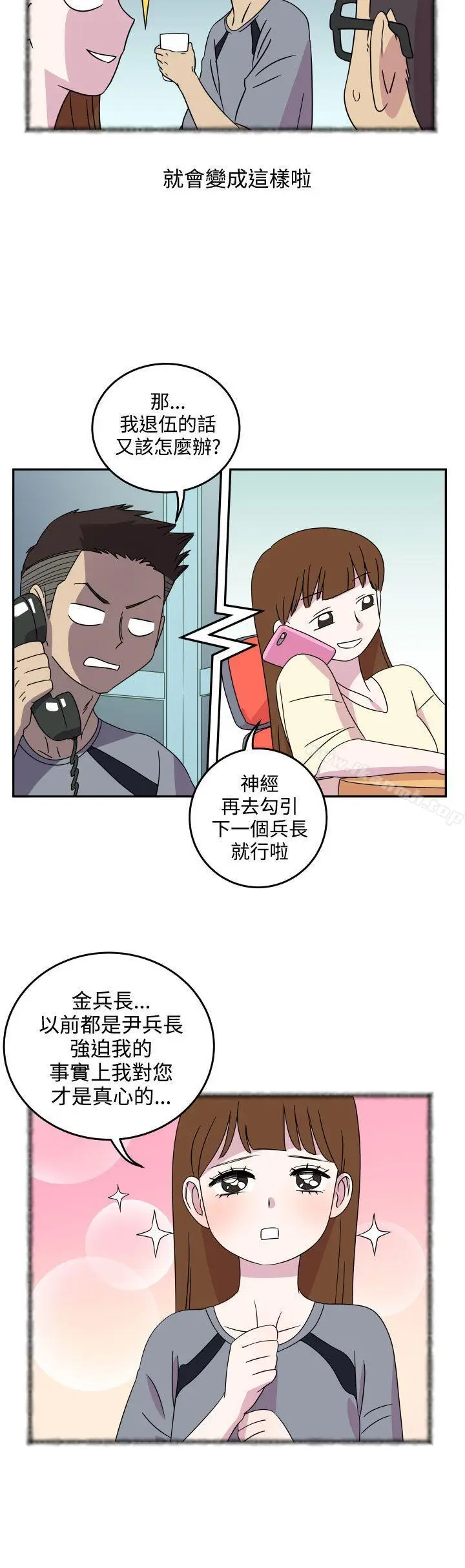 漫画《腹黑女的异想世界》第4话第13张图