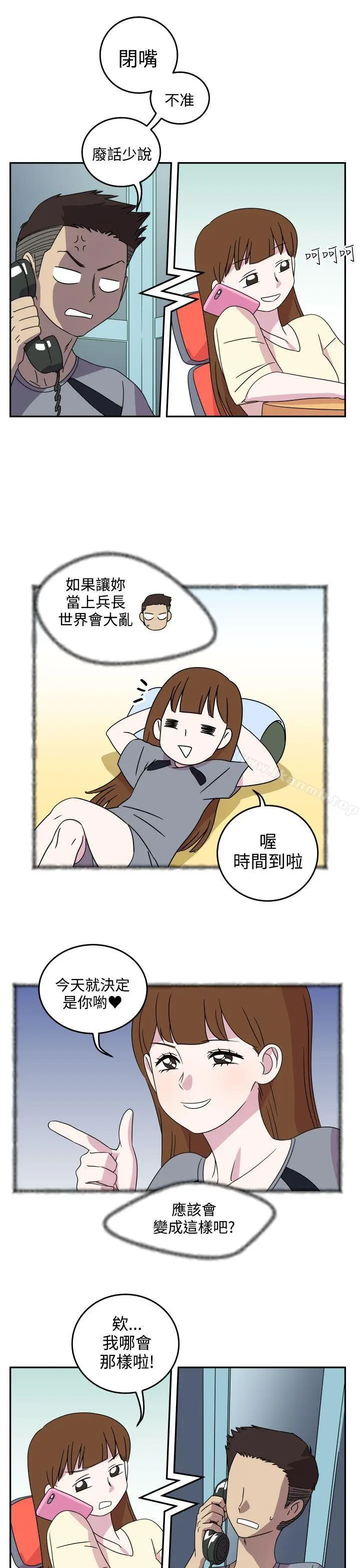 漫画《腹黑女的异想世界》第4话第14张图
