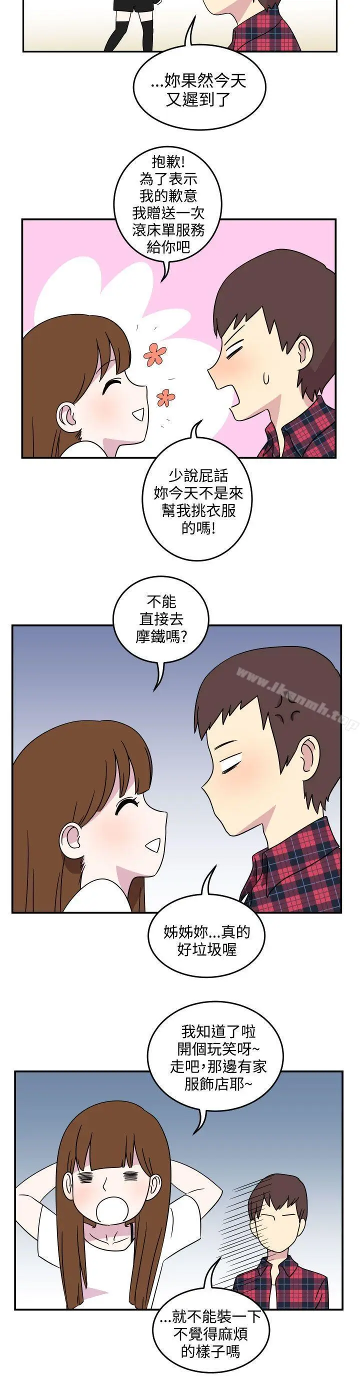 漫画《腹黑女的异想世界》第5话第2张图