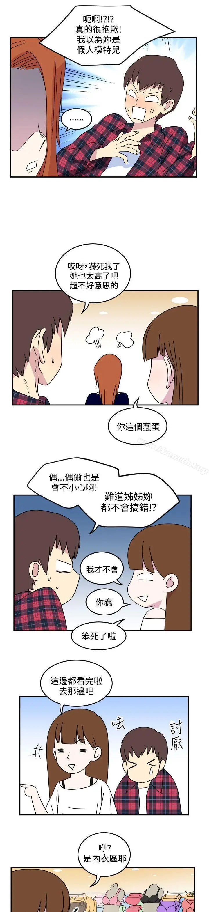 漫画《腹黑女的异想世界》第5话第5张图