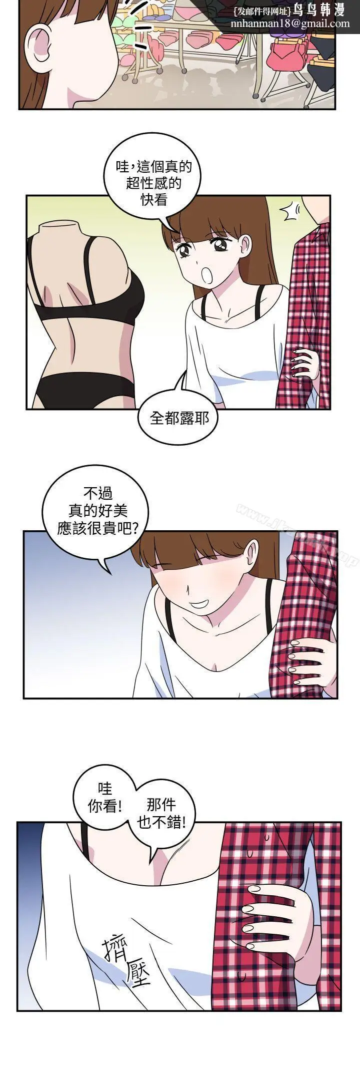 漫画《腹黑女的异想世界》第5话第6张图