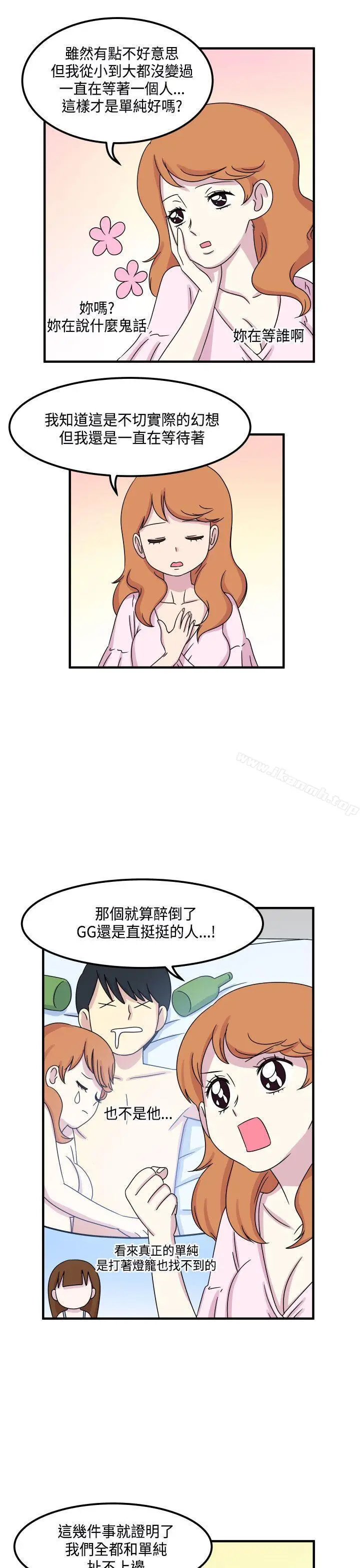漫画《腹黑女的异想世界》第12话第10张图
