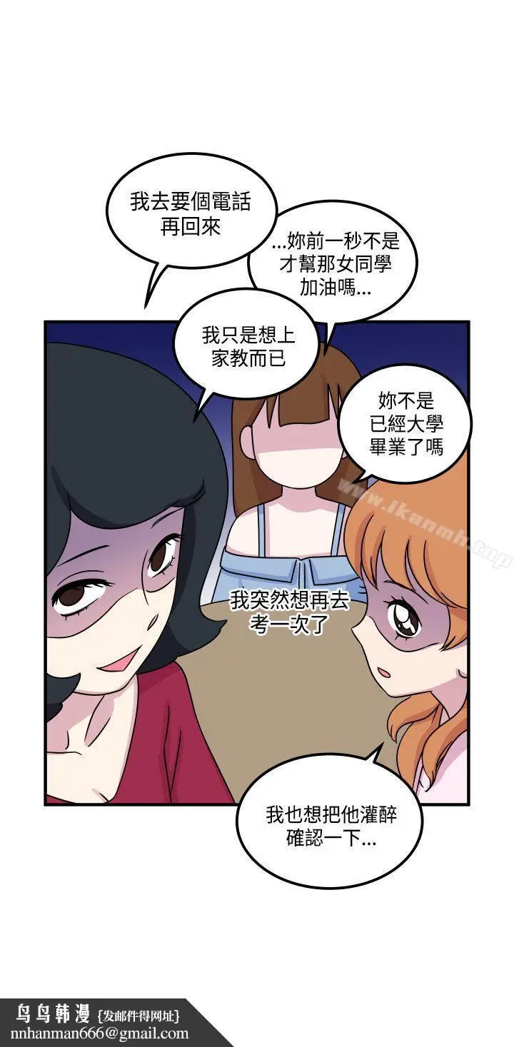漫画《腹黑女的异想世界》第12话第14张图