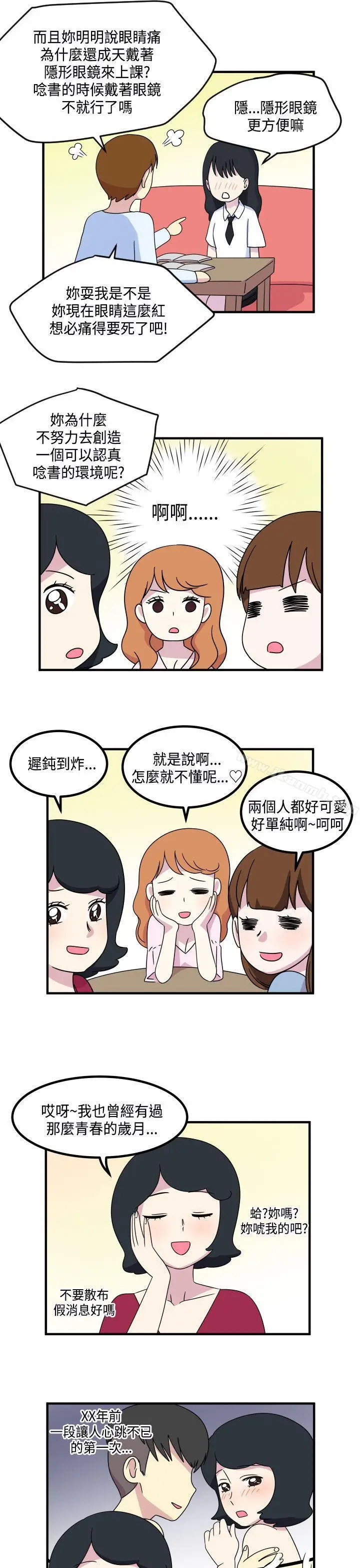 漫画《腹黑女的异想世界》第12话第3张图