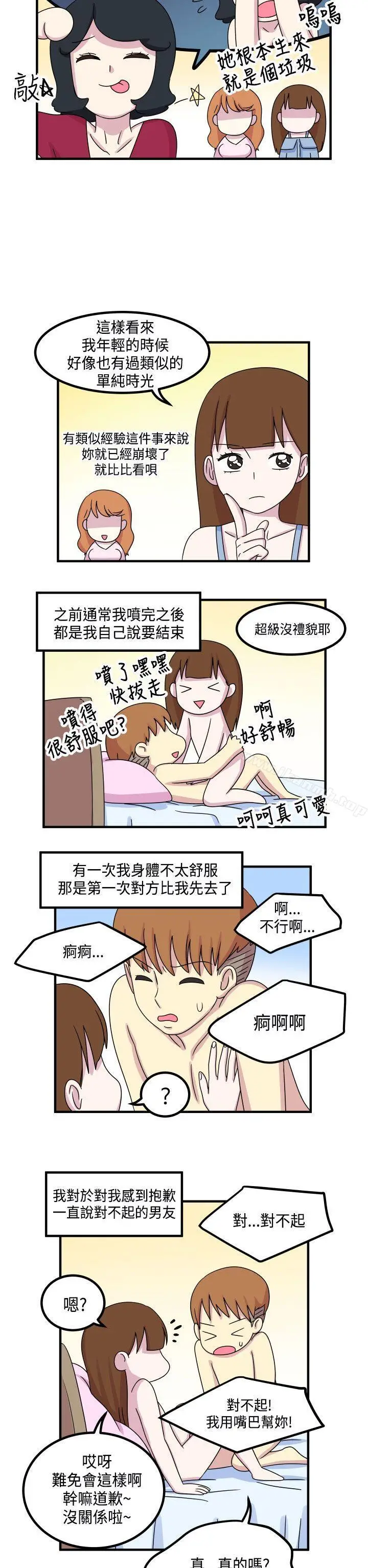 漫画《腹黑女的异想世界》第12话第6张图