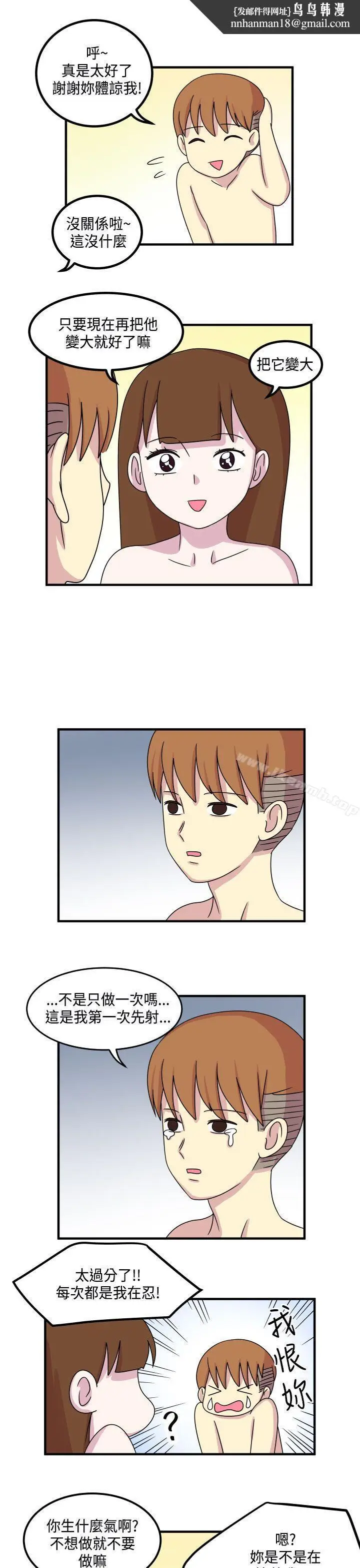 漫画《腹黑女的异想世界》第12话第8张图