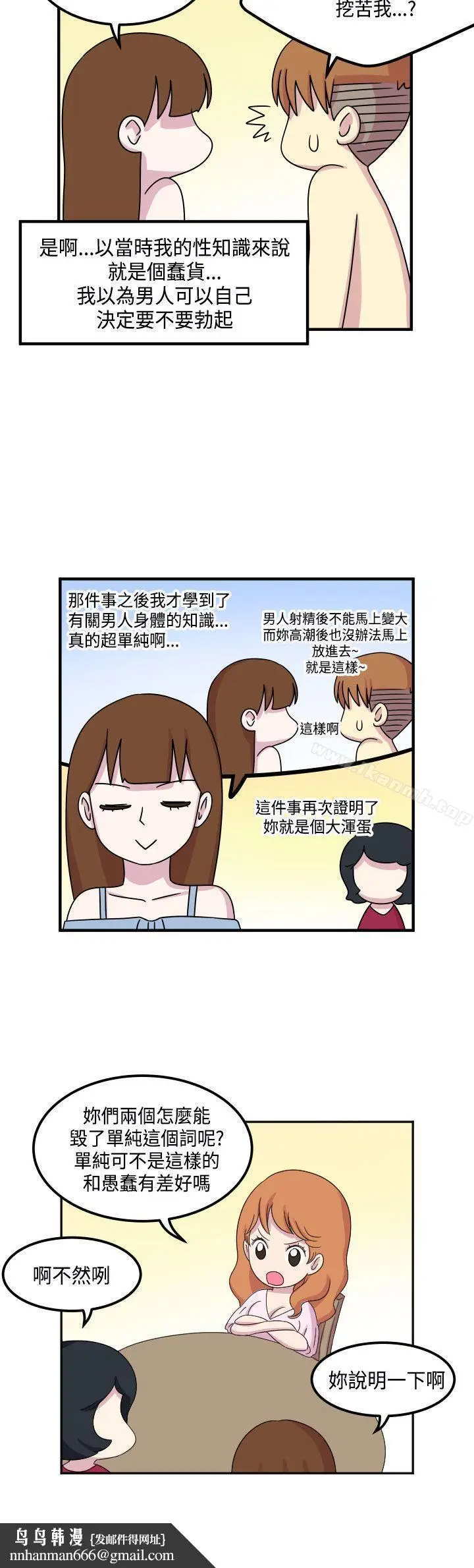 漫画《腹黑女的异想世界》第12话第9张图
