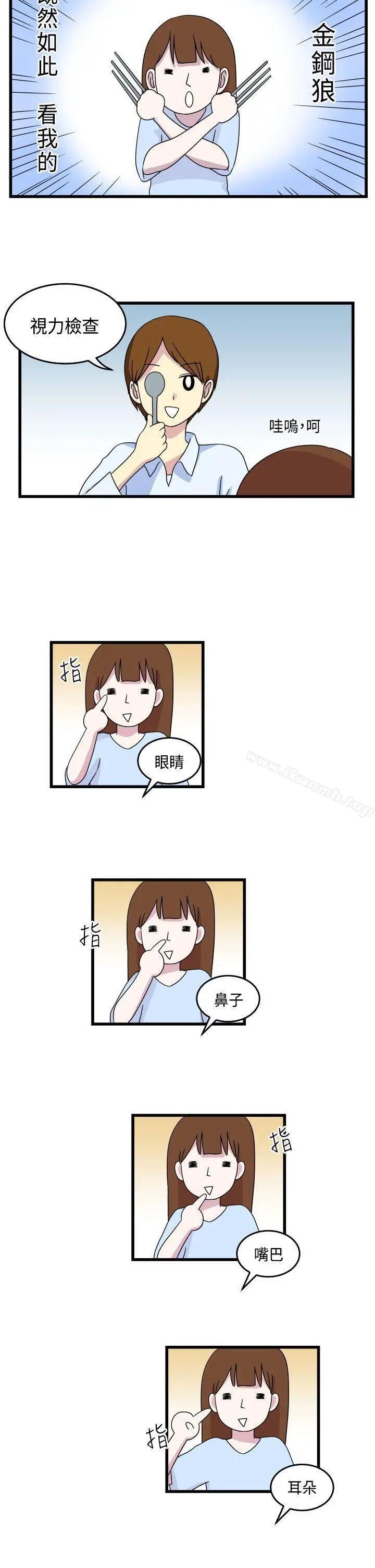 漫画《腹黑女的异想世界》第10话第4张图