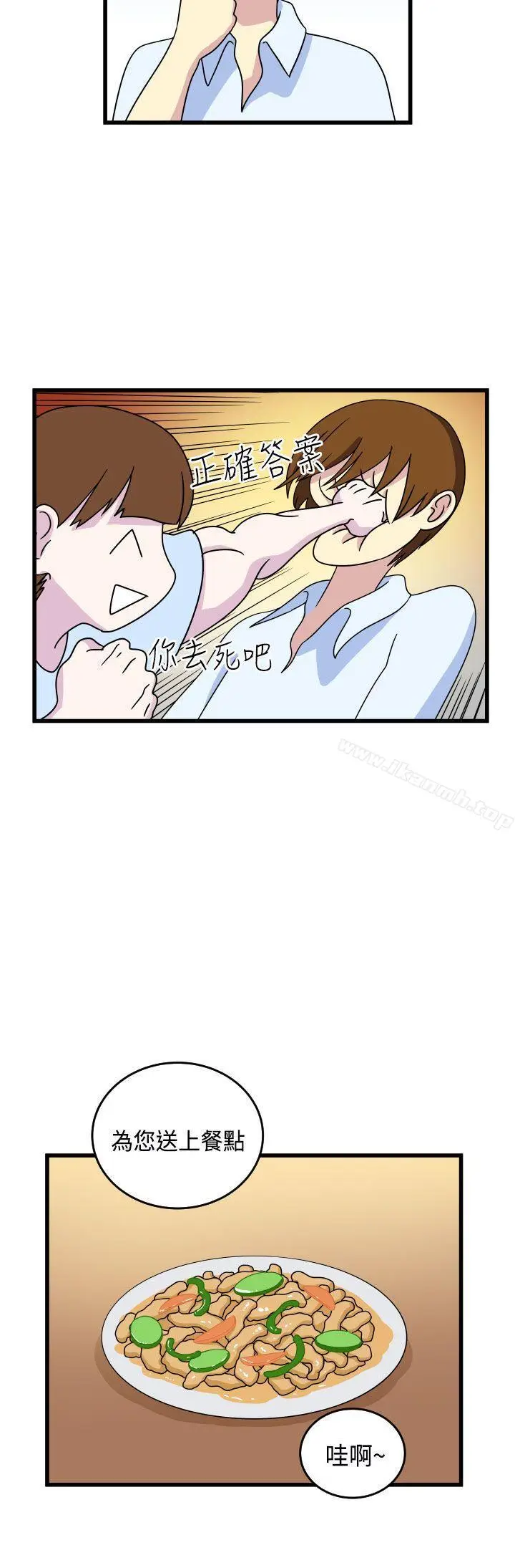 漫画《腹黑女的异想世界》第10话第6张图