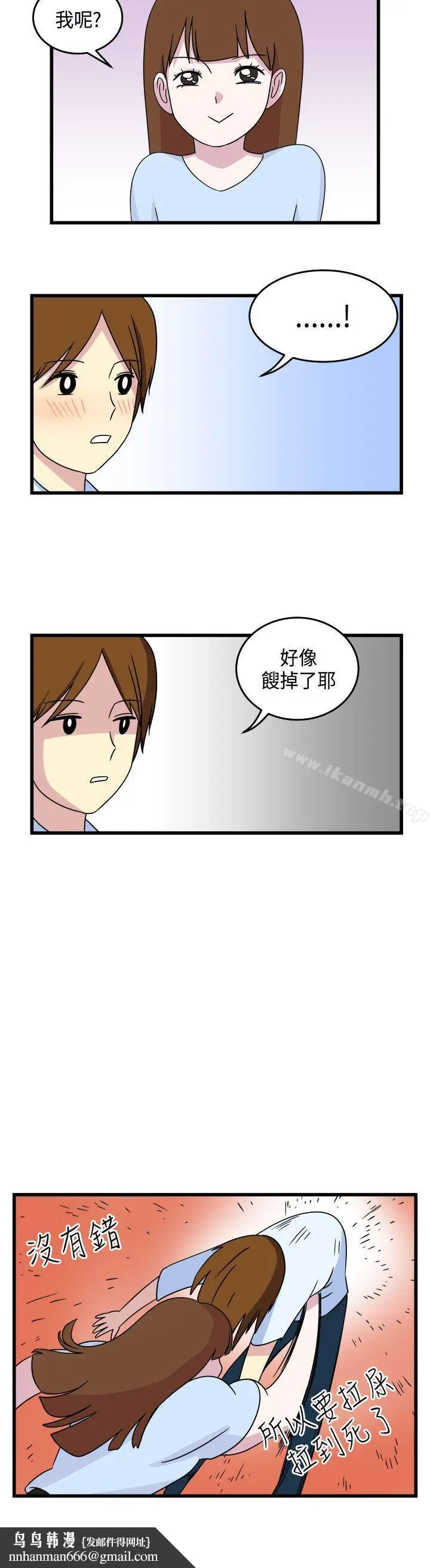 漫画《腹黑女的异想世界》第10话第8张图