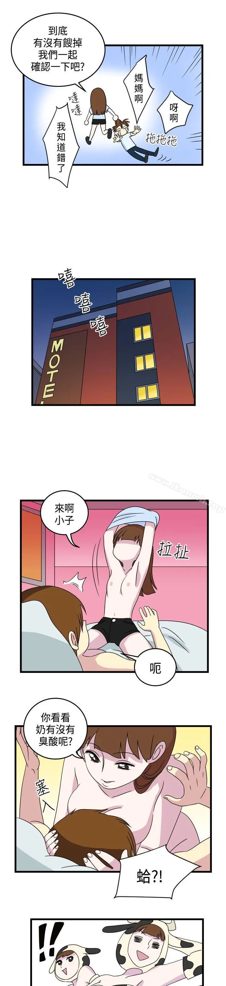 漫画《腹黑女的异想世界》第10话第9张图