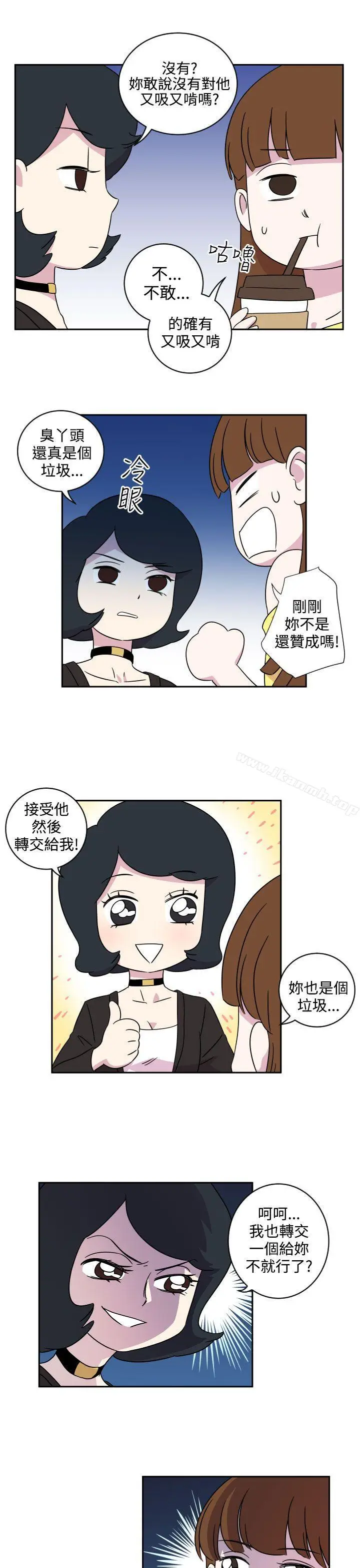 漫画《腹黑女的异想世界》第1话第11张图
