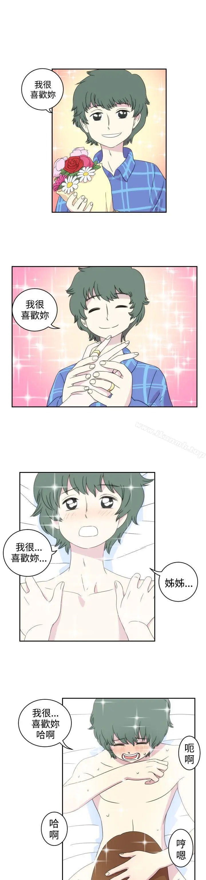 漫画《腹黑女的异想世界》第1话第4张图