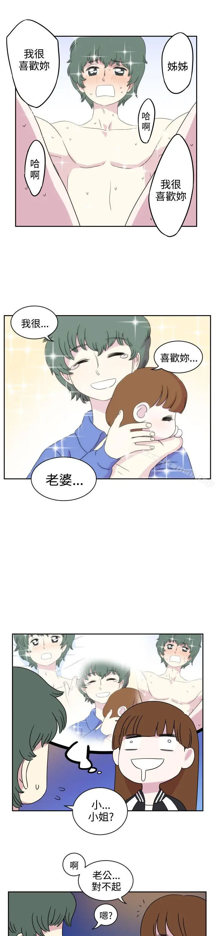 漫画《腹黑女的异想世界》第1话第6张图