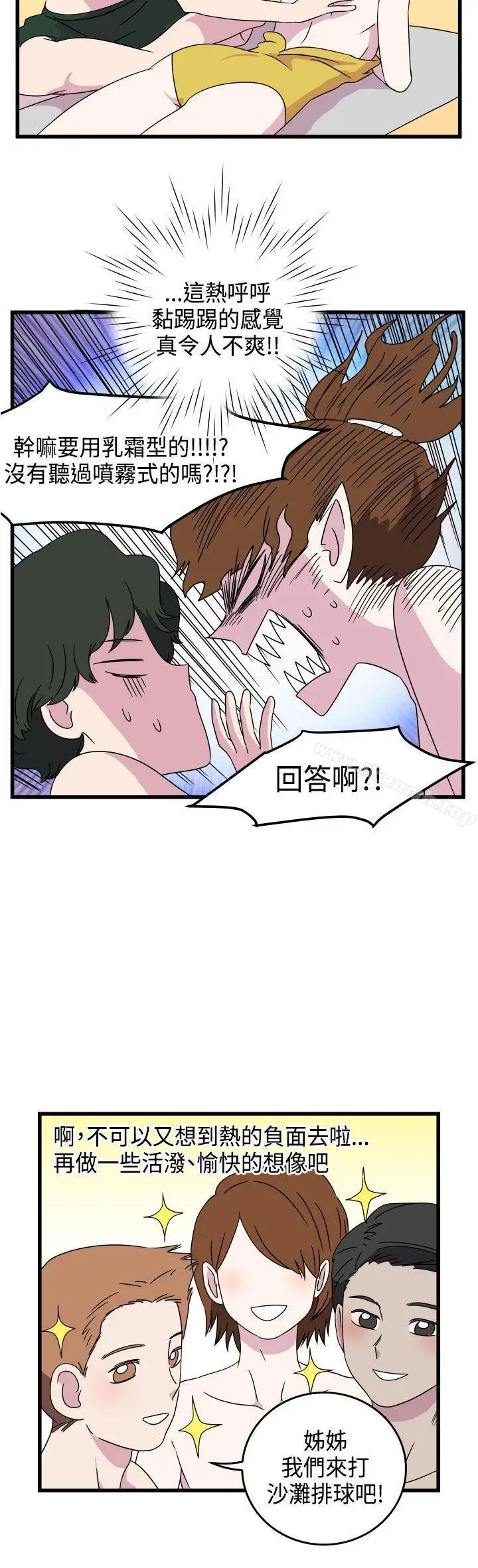 漫画《腹黑女的异想世界》第9话第10张图