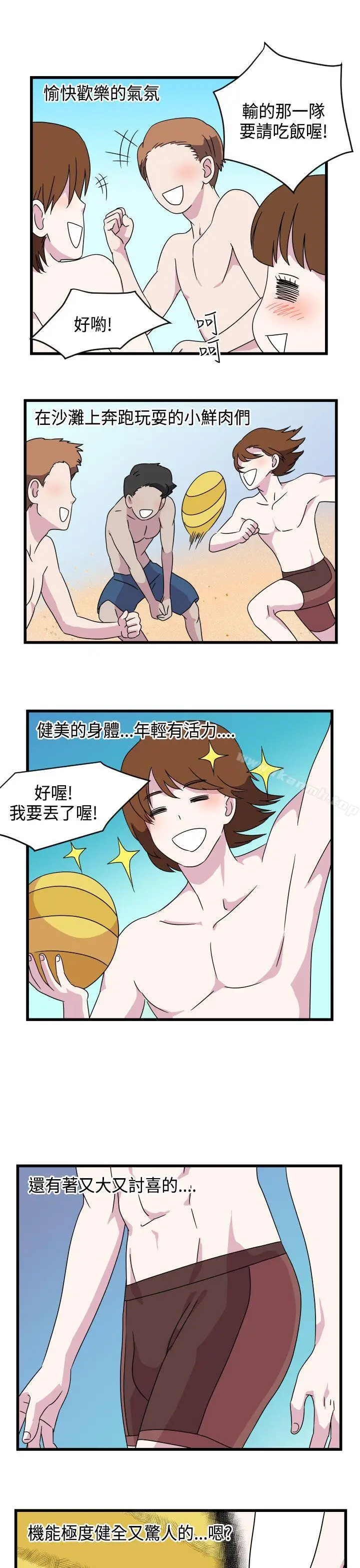漫画《腹黑女的异想世界》第9话第11张图
