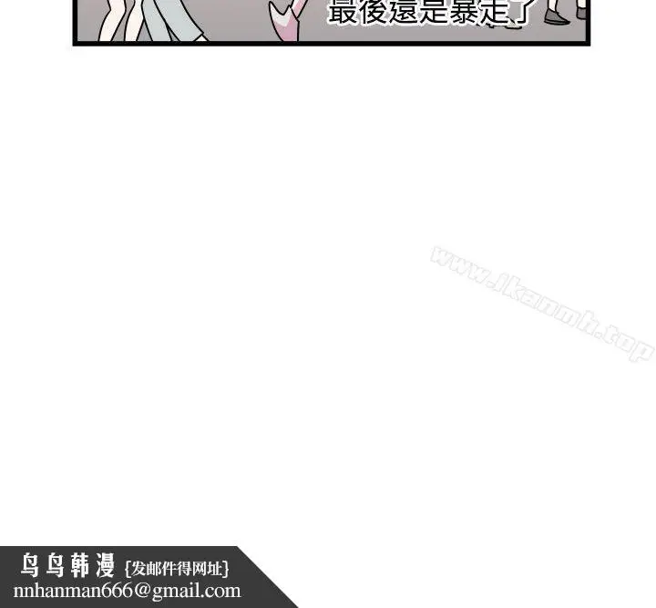 漫画《腹黑女的异想世界》第9话第14张图