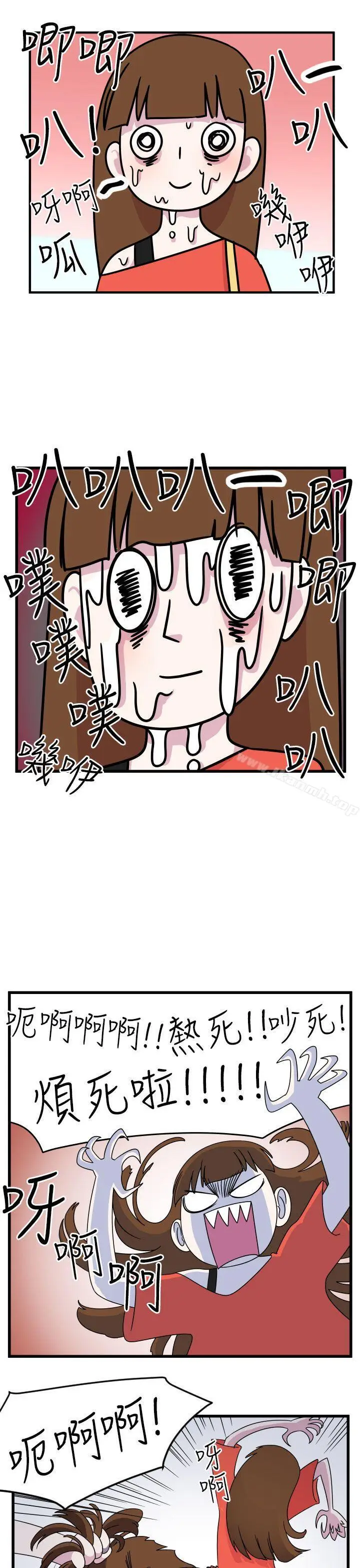 漫画《腹黑女的异想世界》第9话第3张图