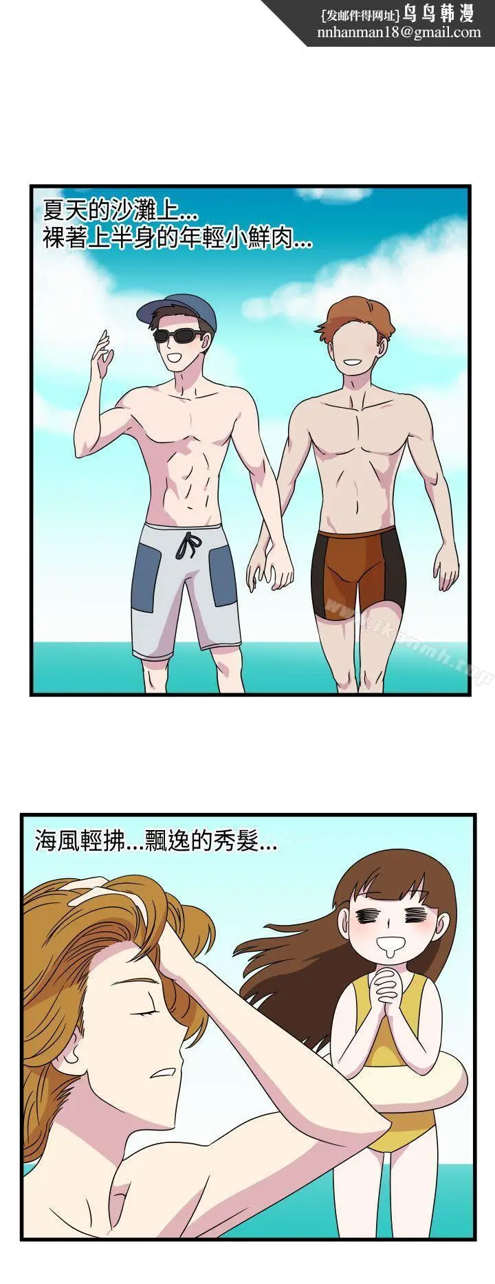 漫画《腹黑女的异想世界》第9话第8张图