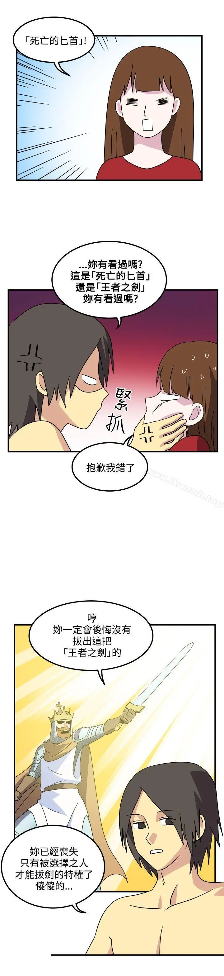 漫画《腹黑女的异想世界》第27话第12张图