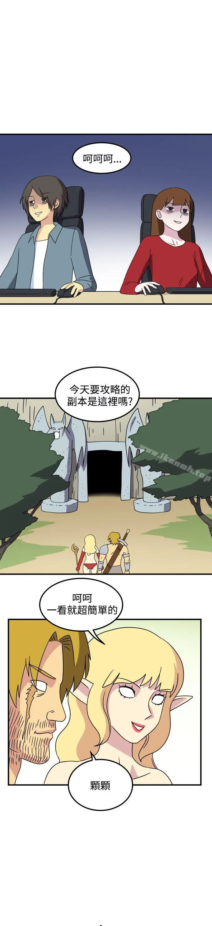漫画《腹黑女的异想世界》第27话第3张图