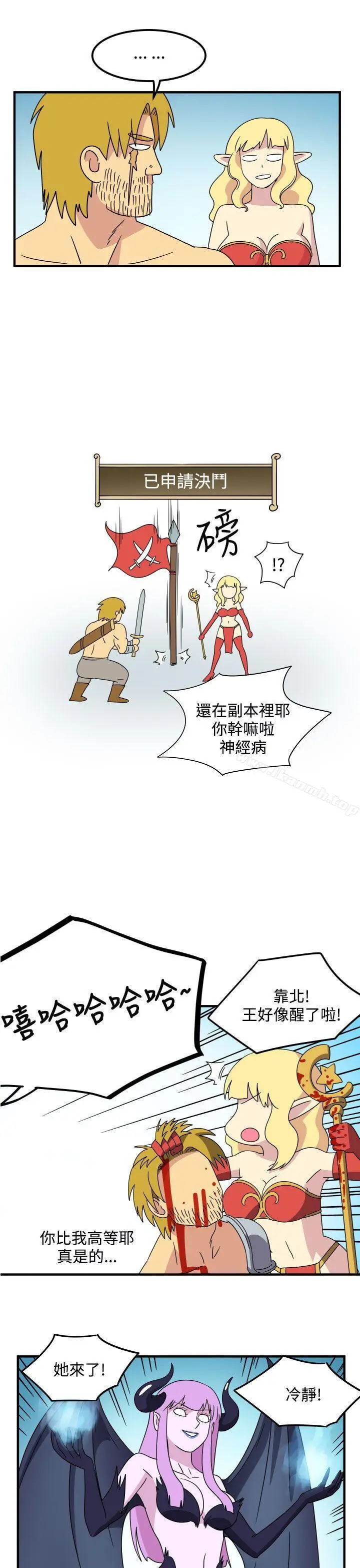 漫画《腹黑女的异想世界》第27话第5张图