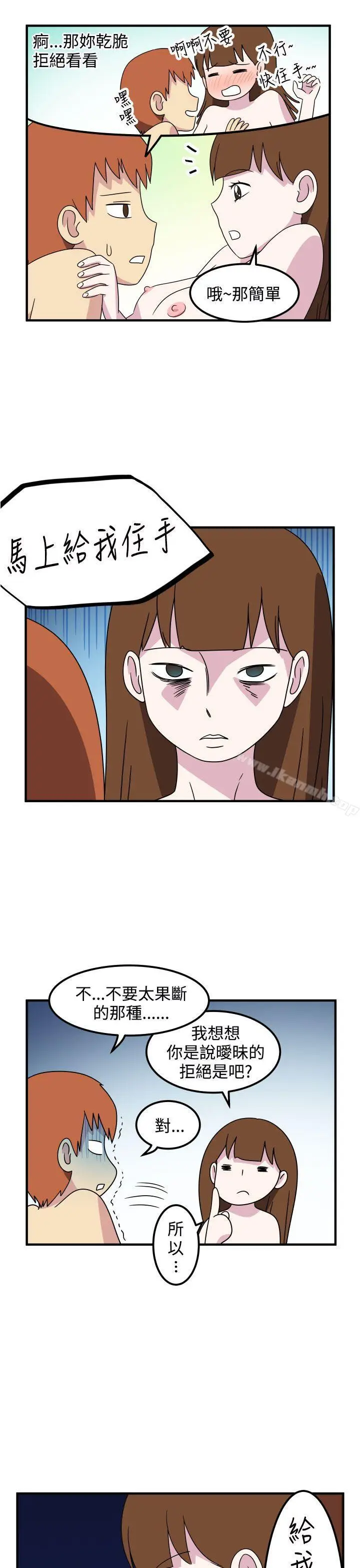 漫画《腹黑女的异想世界》第22话第11张图