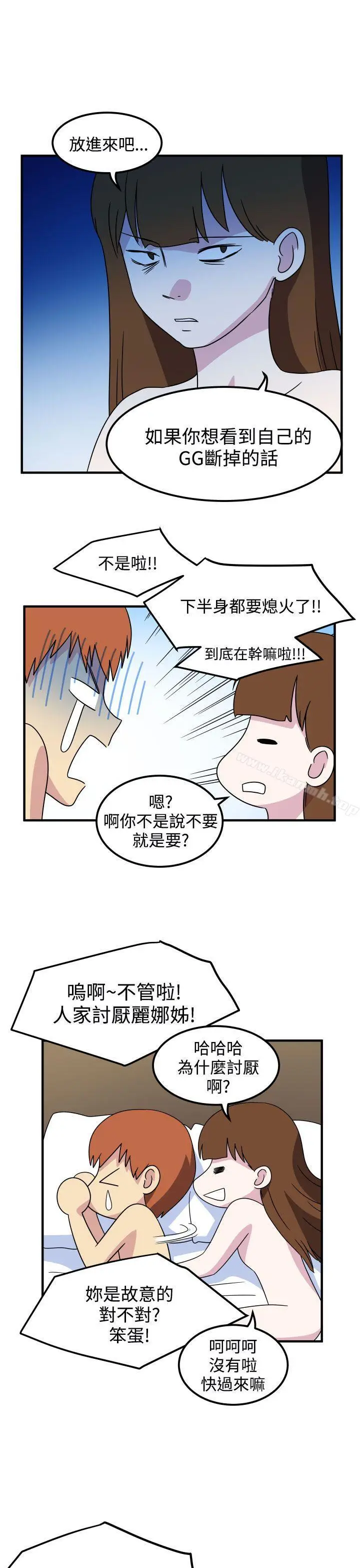 漫画《腹黑女的异想世界》第22话第13张图