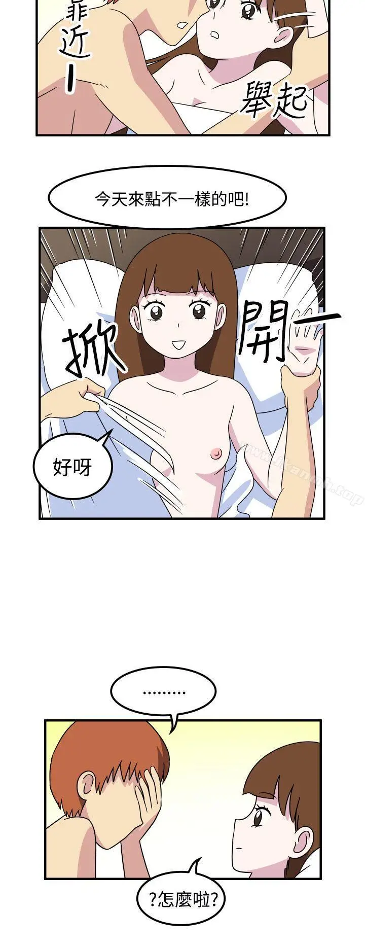 漫画《腹黑女的异想世界》第22话第4张图
