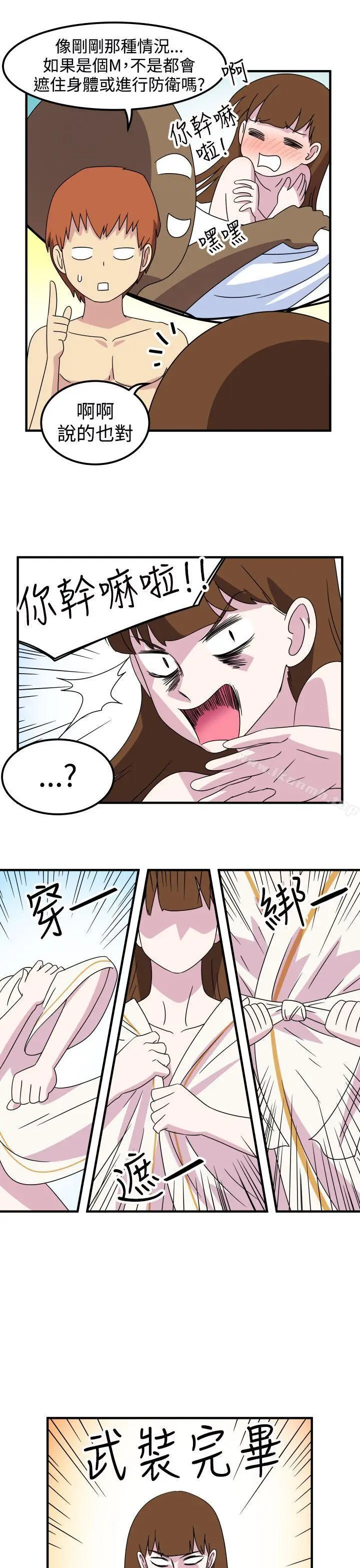 漫画《腹黑女的异想世界》第22话第5张图