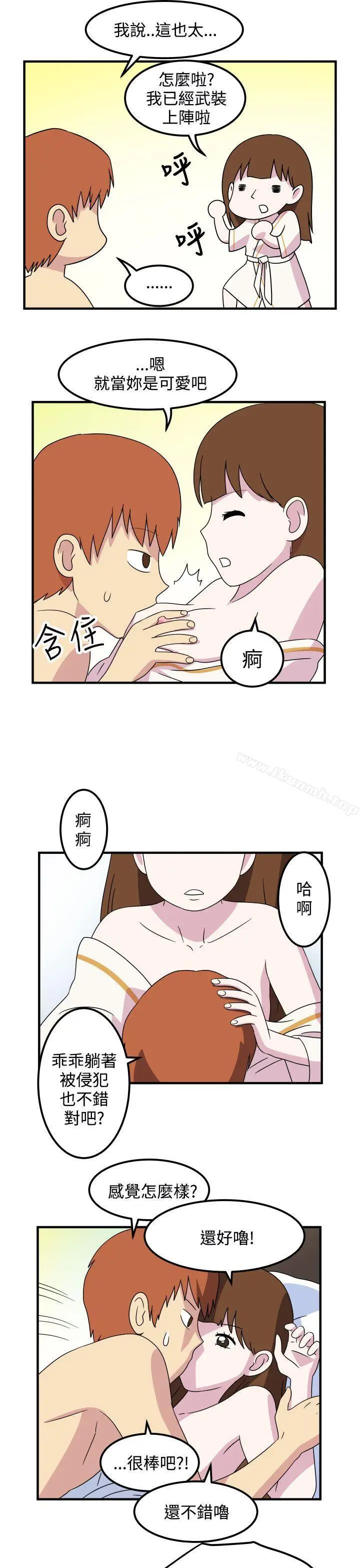 漫画《腹黑女的异想世界》第22话第7张图