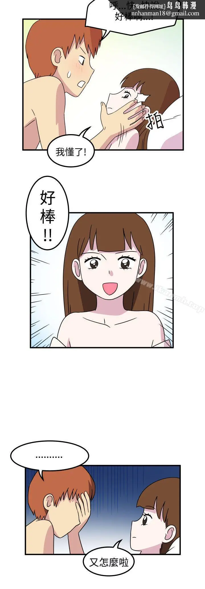 漫画《腹黑女的异想世界》第22话第8张图