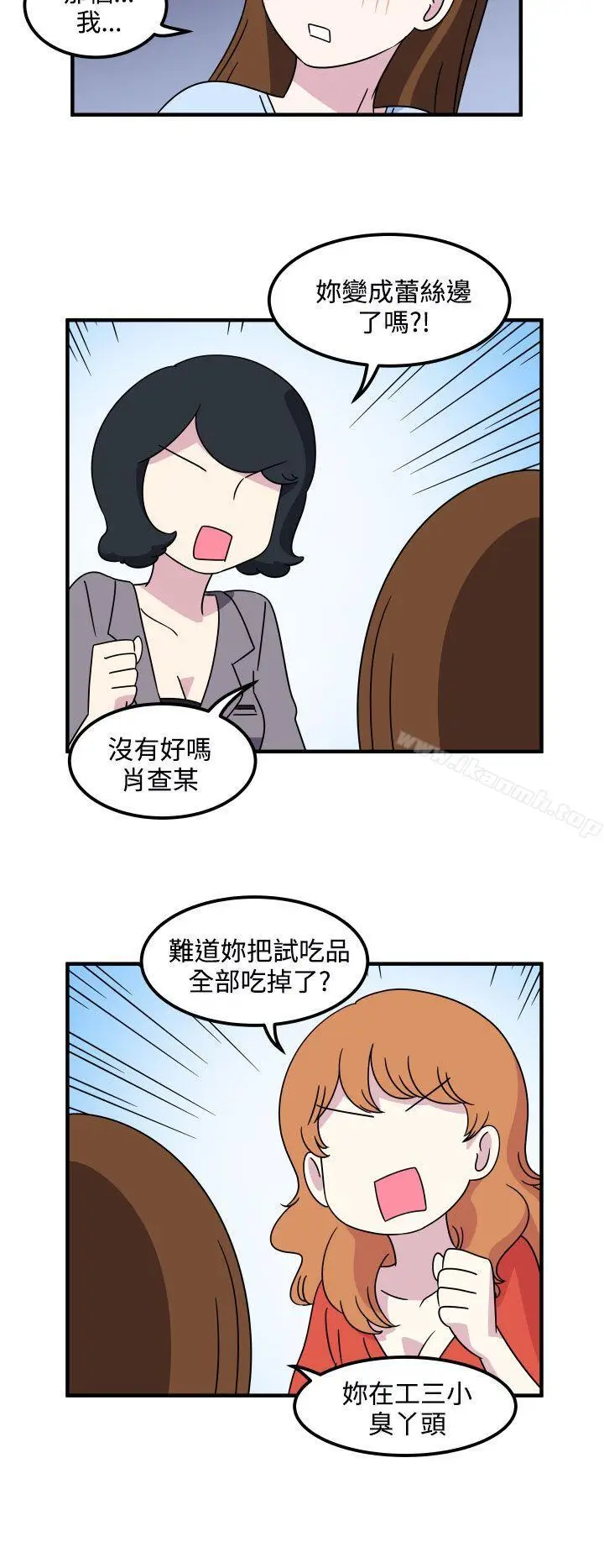 漫画《腹黑女的异想世界》第19话第10张图