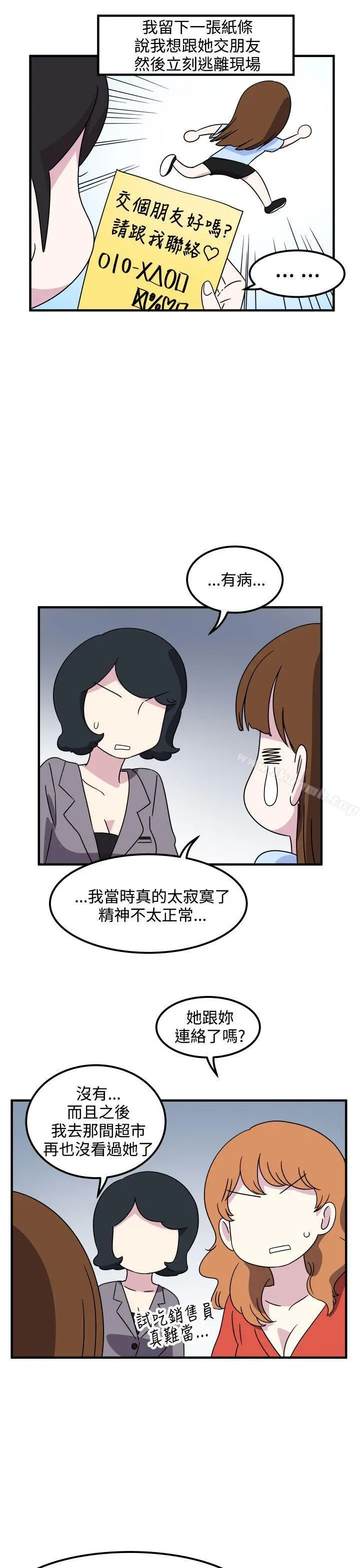 漫画《腹黑女的异想世界》第19话第11张图