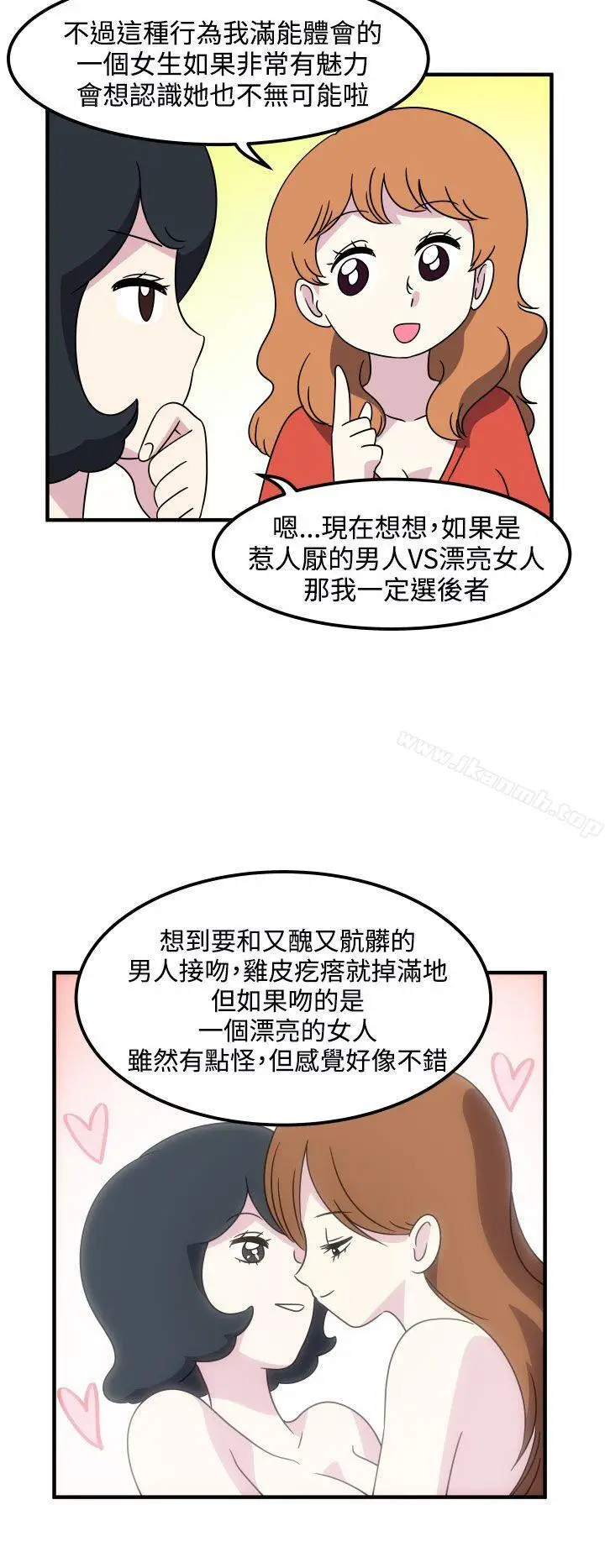 漫画《腹黑女的异想世界》第19话第12张图